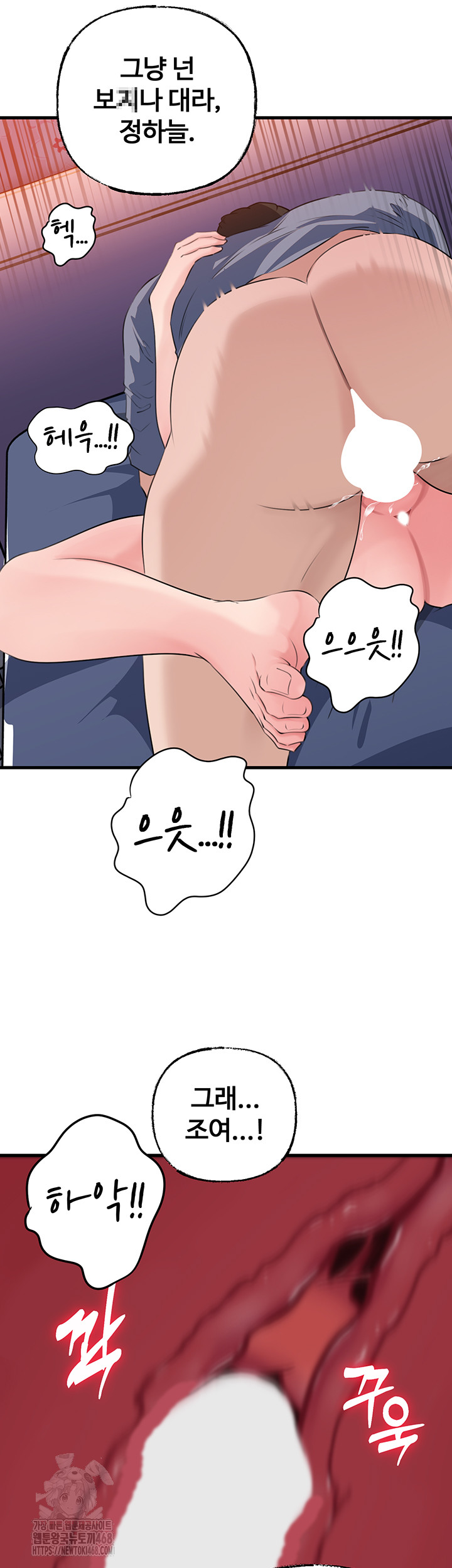 Not the Daughter, but the Mother Raw Chapter 59 - Page 42