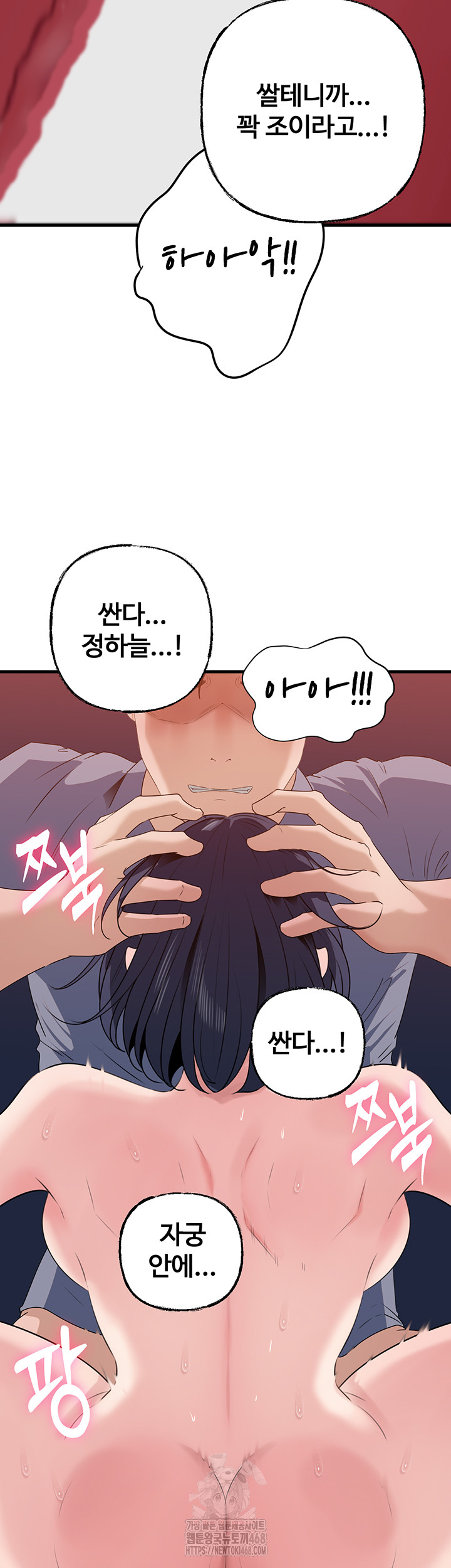 Not the Daughter, but the Mother Raw Chapter 59 - Page 43