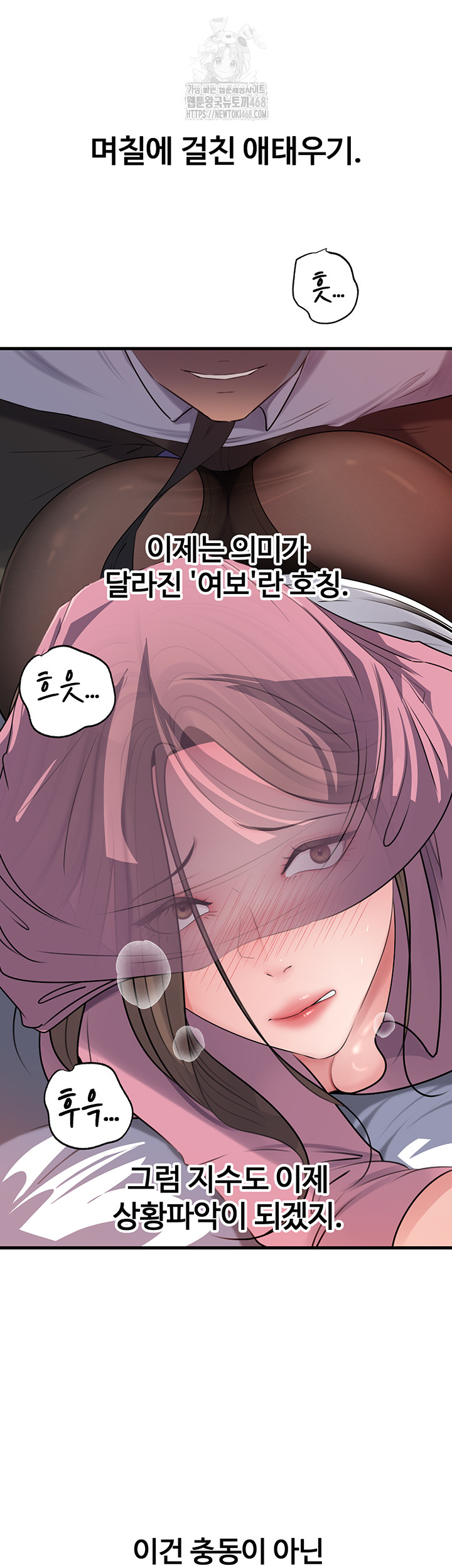 Not the Daughter, but the Mother Raw Chapter 61 - Page 35