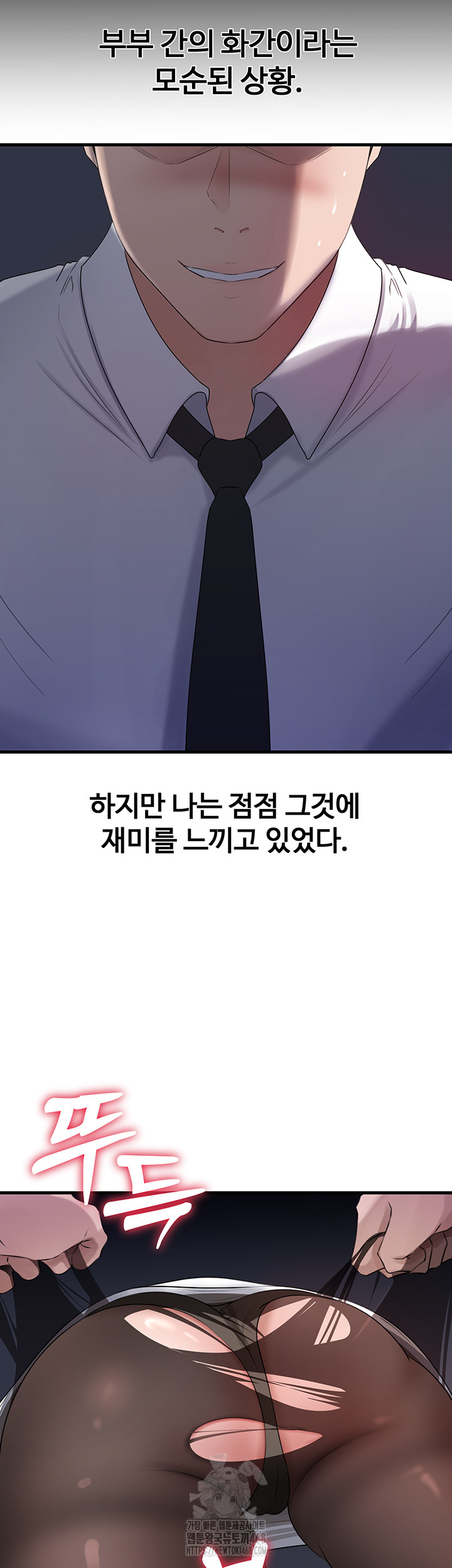 Not the Daughter, but the Mother Raw Chapter 61 - Page 40