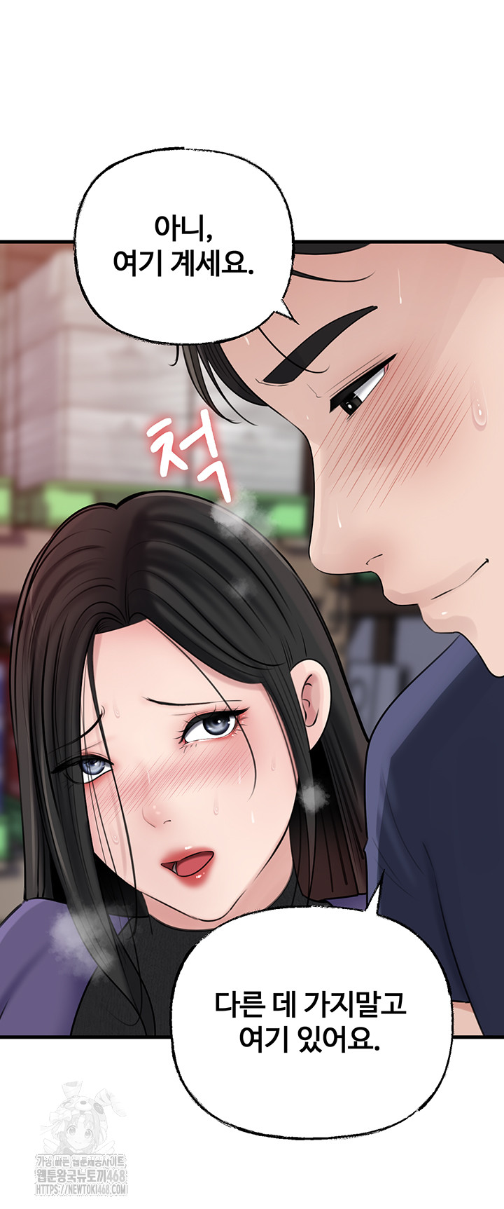 Not the Daughter, but the Mother Raw Chapter 63 - Page 17