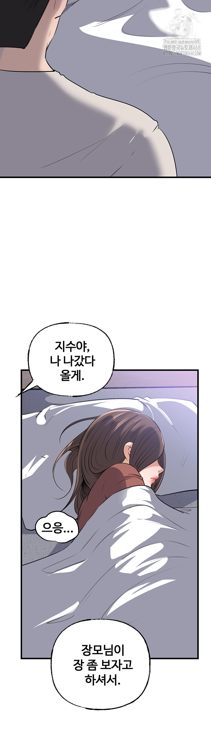 Not the Daughter, but the Mother Raw Chapter 63 - Page 2