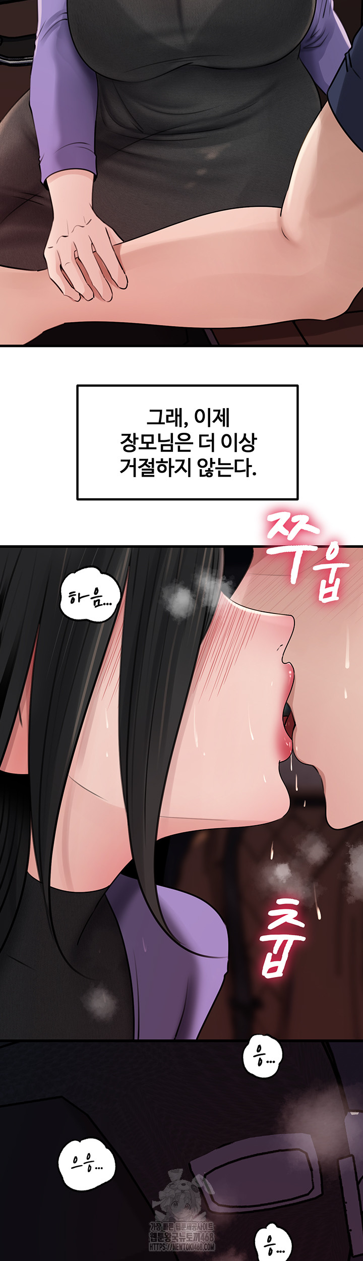 Not the Daughter, but the Mother Raw Chapter 63 - Page 42