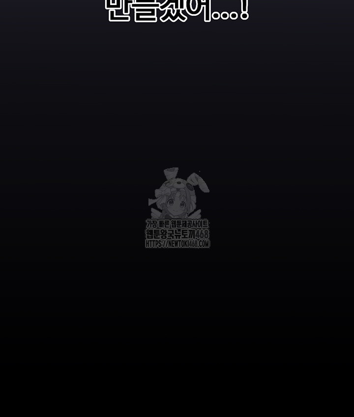 Not the Daughter, but the Mother Raw Chapter 63 - Page 49