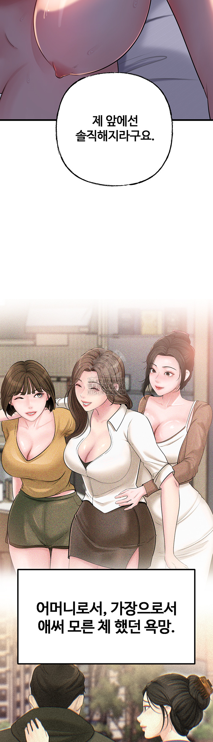 Not the Daughter, but the Mother Raw Chapter 64 - Page 11