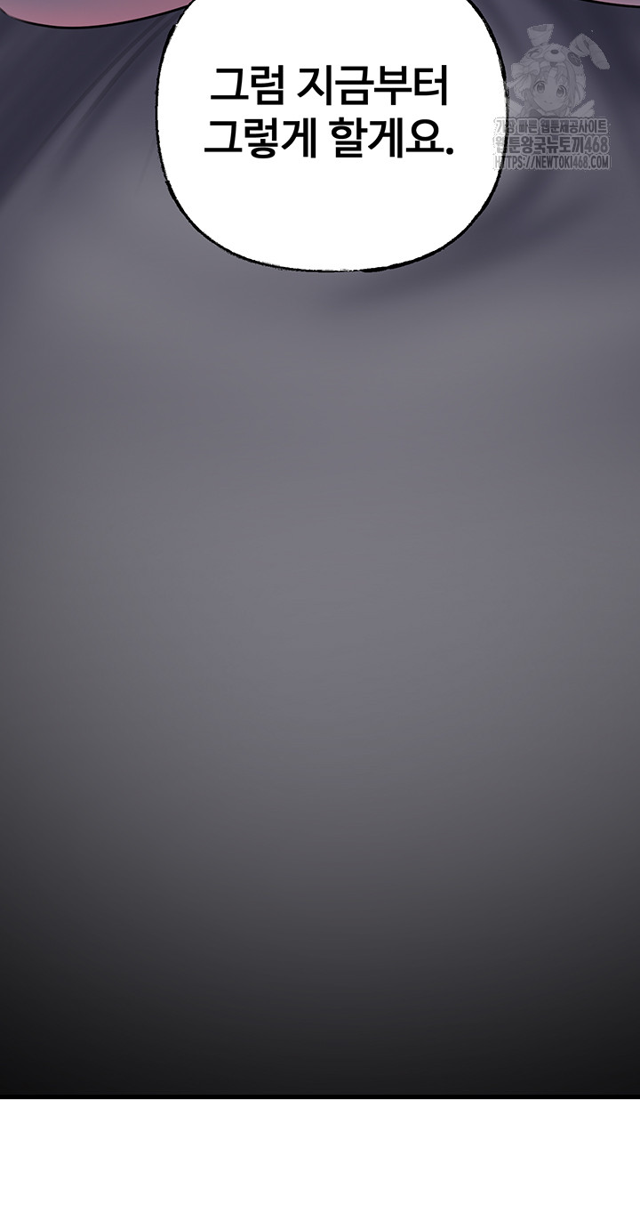 Not the Daughter, but the Mother Raw Chapter 64 - Page 50