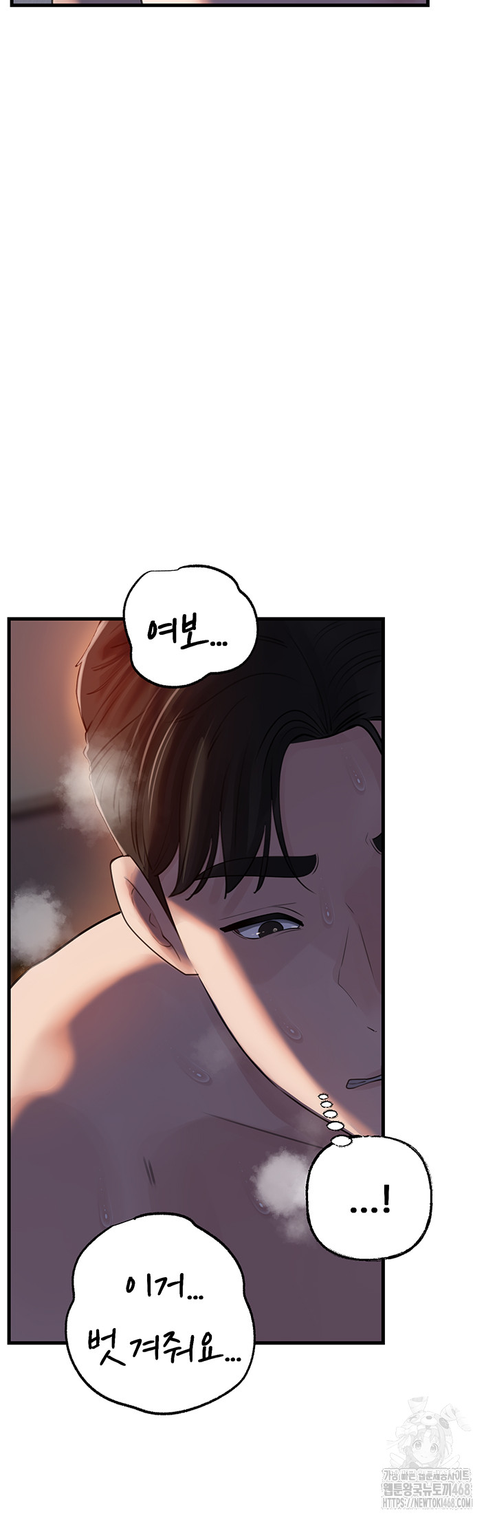 Not the Daughter, but the Mother Raw Chapter 65 - Page 43