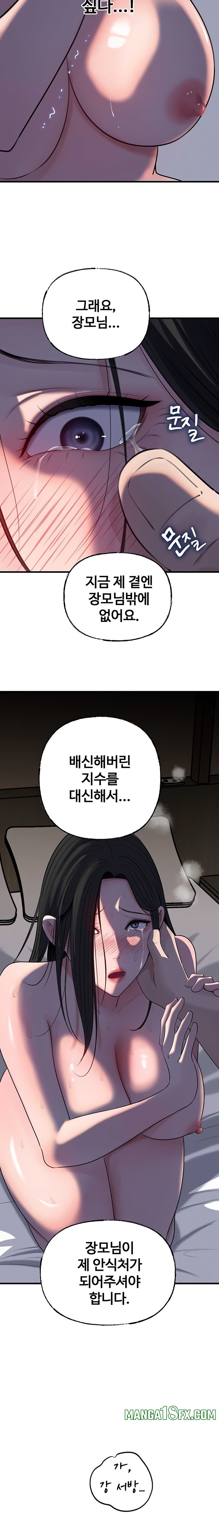 Not the Daughter, but the Mother Raw Chapter 67 - Page 12