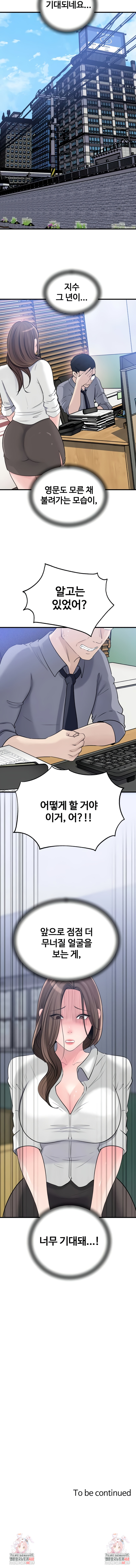 Not the Daughter, but the Mother Raw Chapter 70 - Page 8