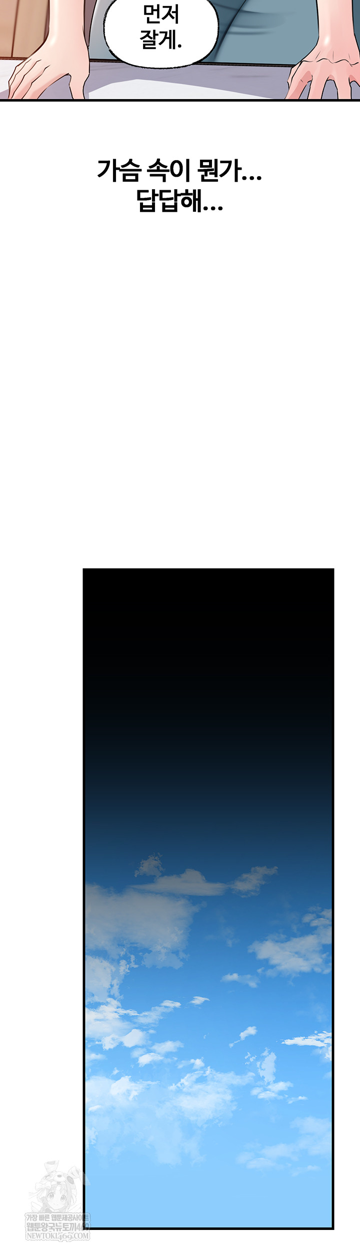 Not the Daughter, but the Mother Raw Chapter 78 - Page 23