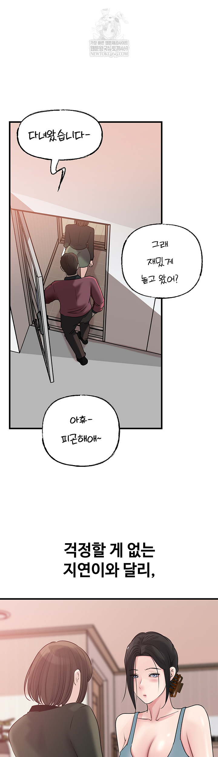 Not the Daughter, but the Mother Raw Chapter 78 - Page 55