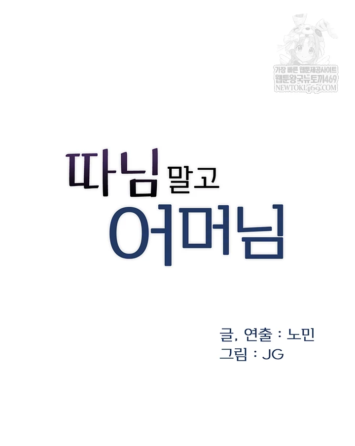 Not the Daughter, but the Mother Raw Chapter 78 - Page 8