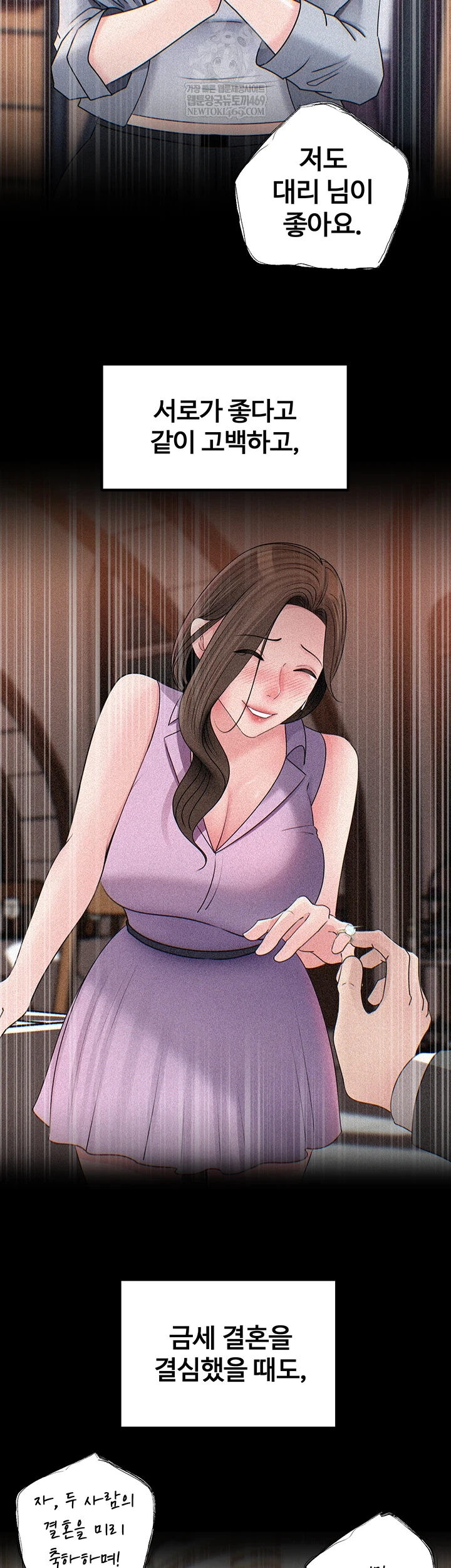 Not the Daughter, but the Mother Raw Chapter 88 - Page 13