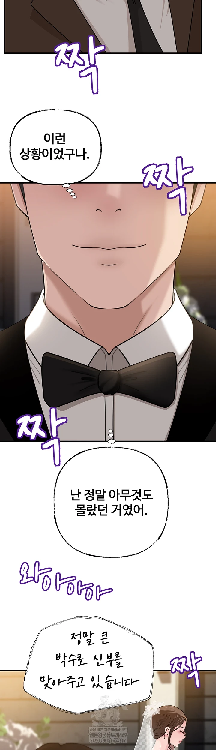 Not the Daughter, but the Mother Raw Chapter 88 - Page 22