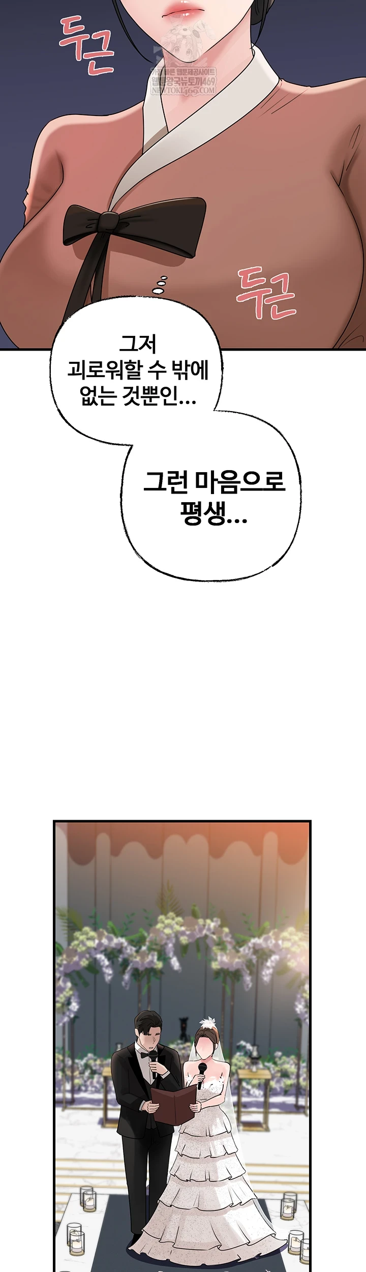 Not the Daughter, but the Mother Raw Chapter 88 - Page 39