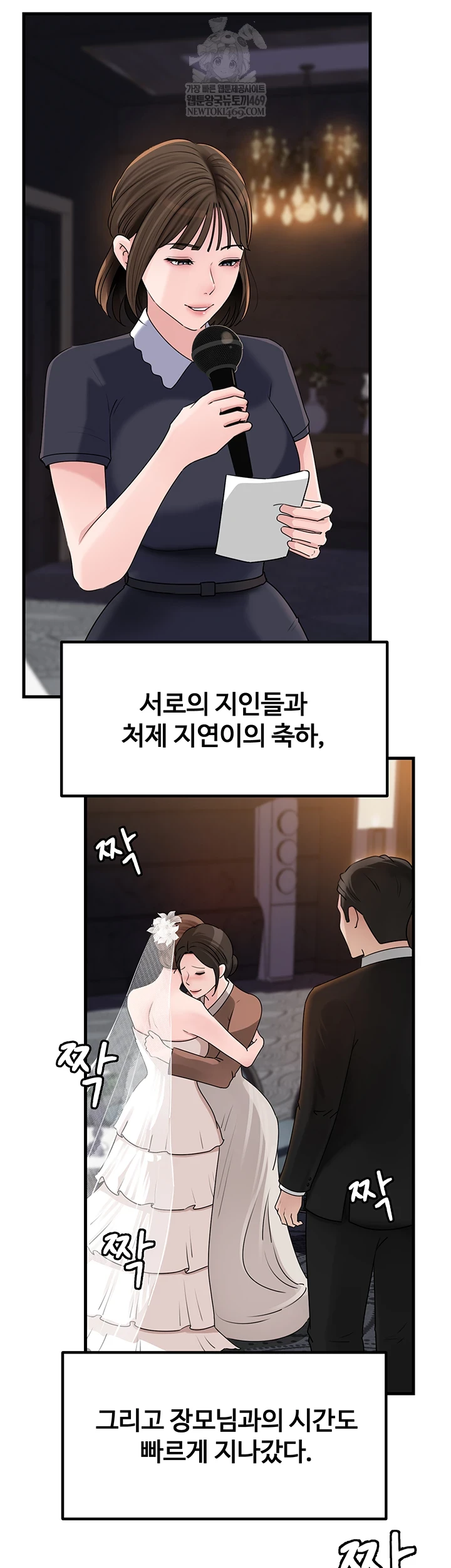 Not the Daughter, but the Mother Raw Chapter 88 - Page 43