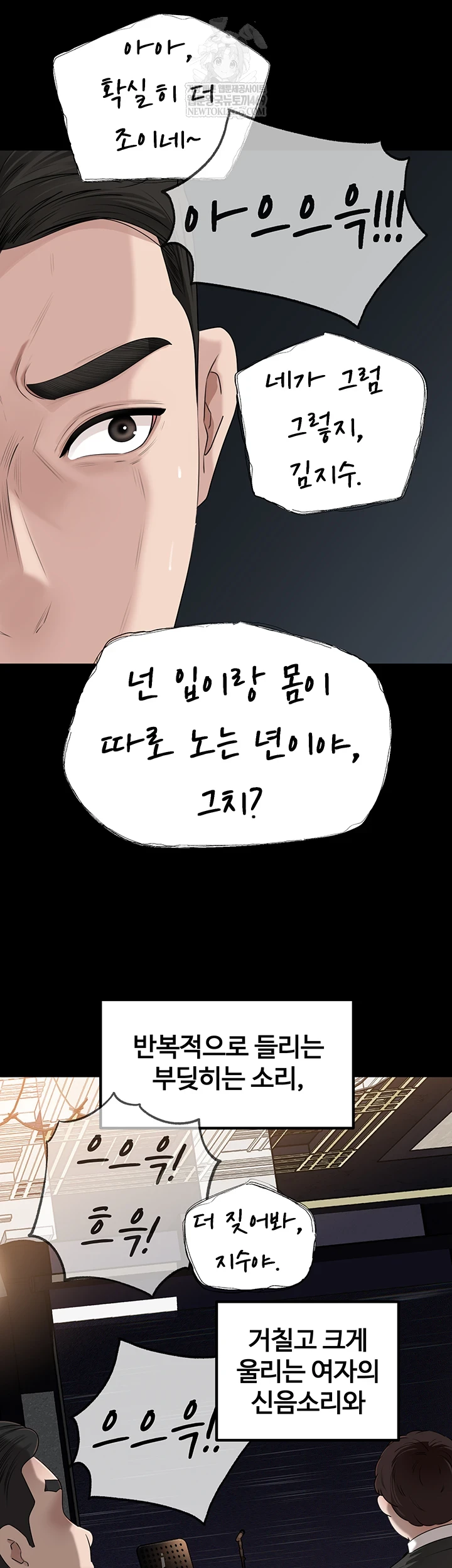 Not the Daughter, but the Mother Raw Chapter 88 - Page 57