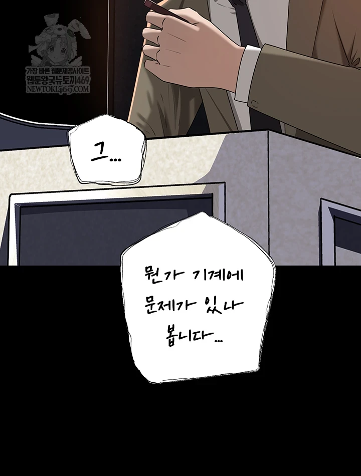 Not the Daughter, but the Mother Raw Chapter 88 - Page 59