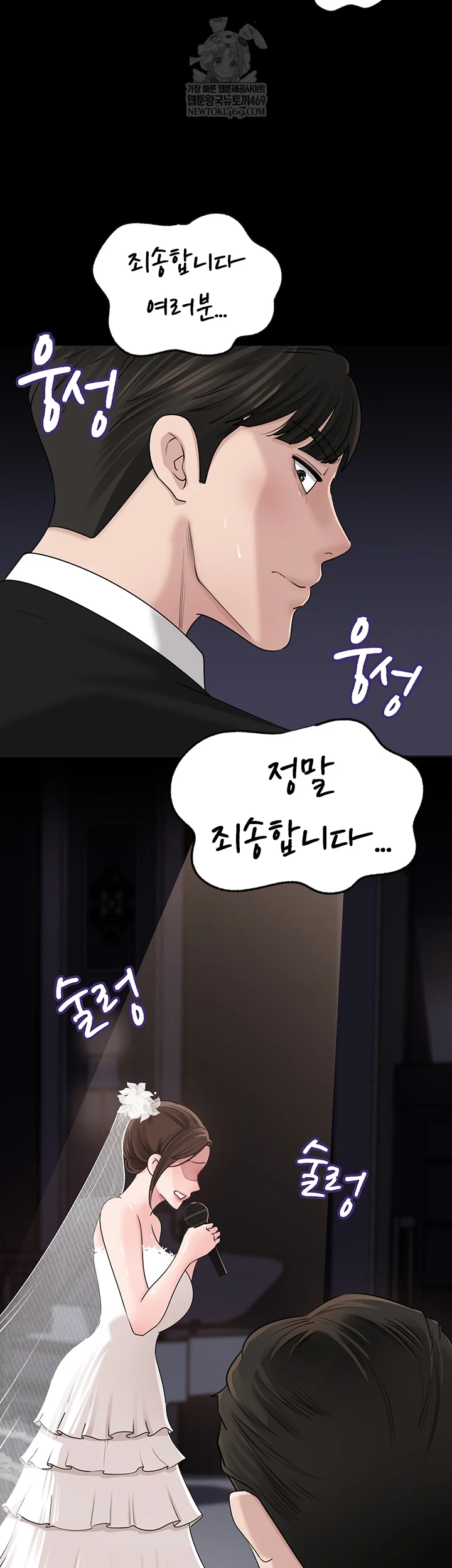 Not the Daughter, but the Mother Raw Chapter 88 - Page 61