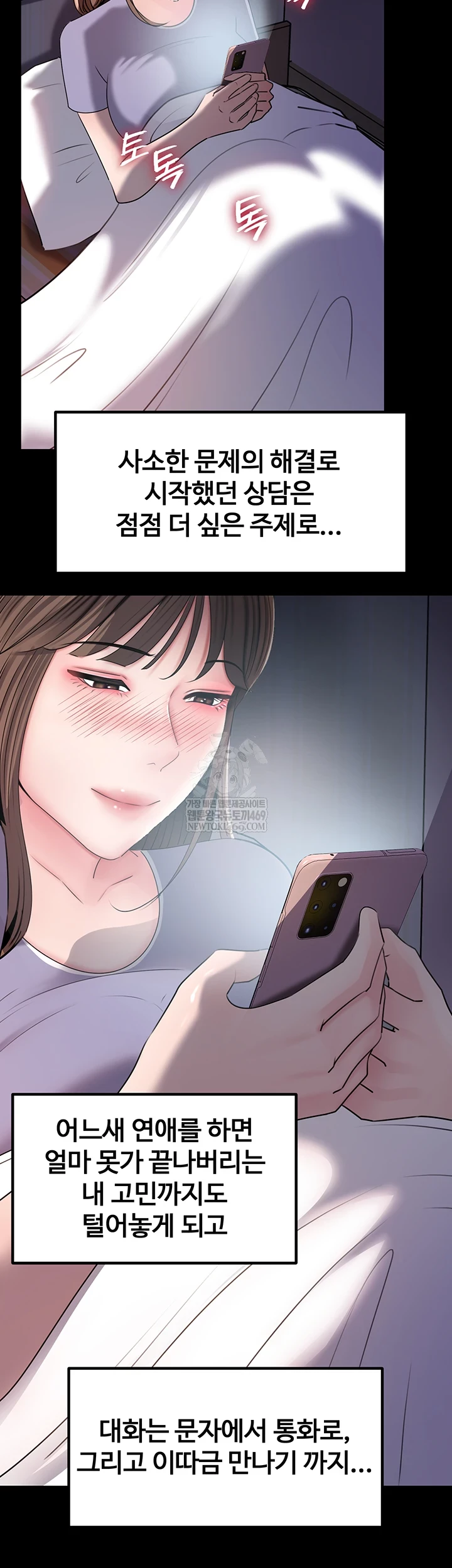 Not the Daughter, but the Mother Raw Chapter 89 - Page 14