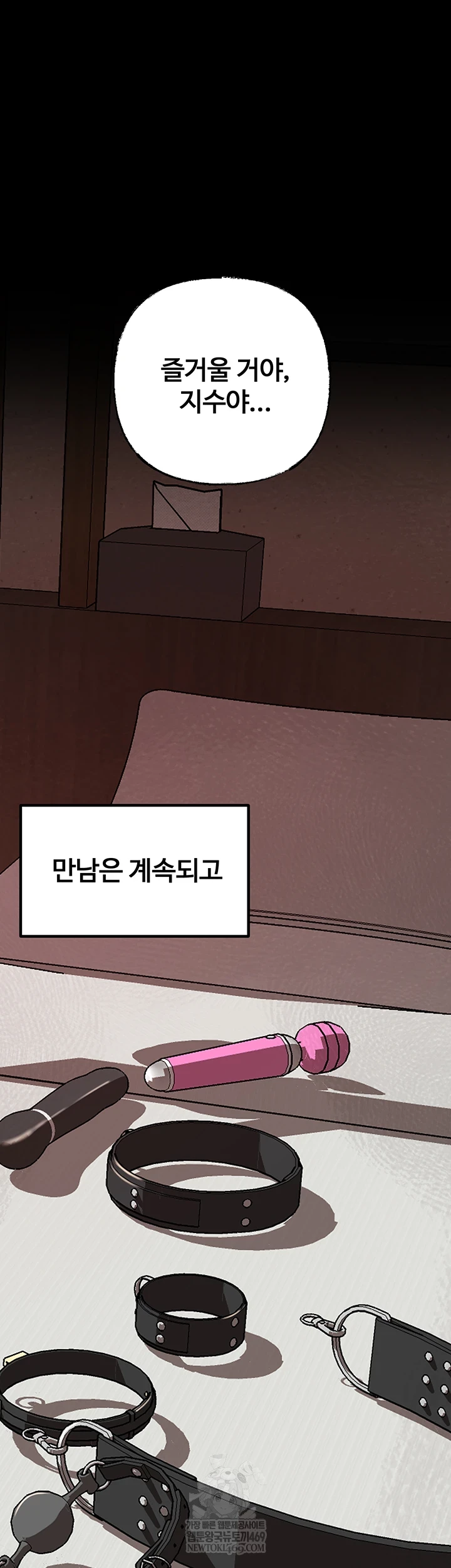 Not the Daughter, but the Mother Raw Chapter 89 - Page 20