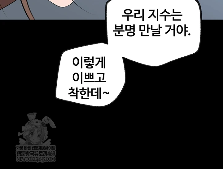 Not the Daughter, but the Mother Raw Chapter 89 - Page 3