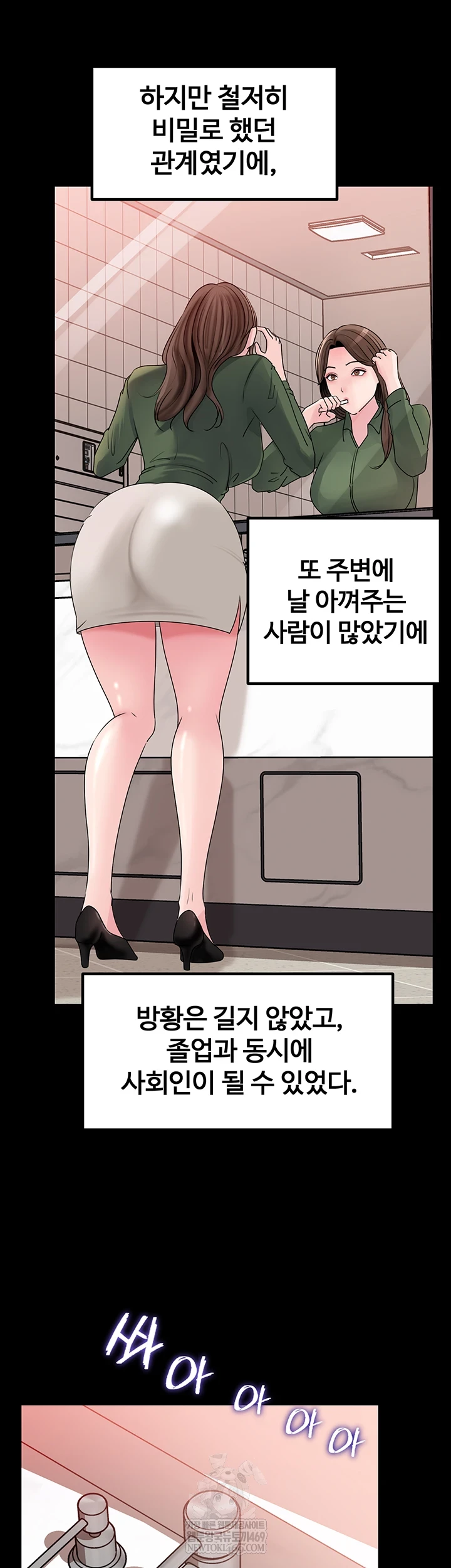 Not the Daughter, but the Mother Raw Chapter 89 - Page 39