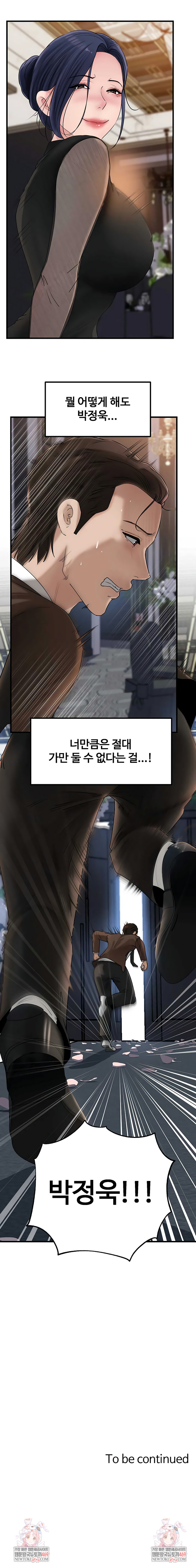 Not the Daughter, but the Mother Raw Chapter 90 - Page 9