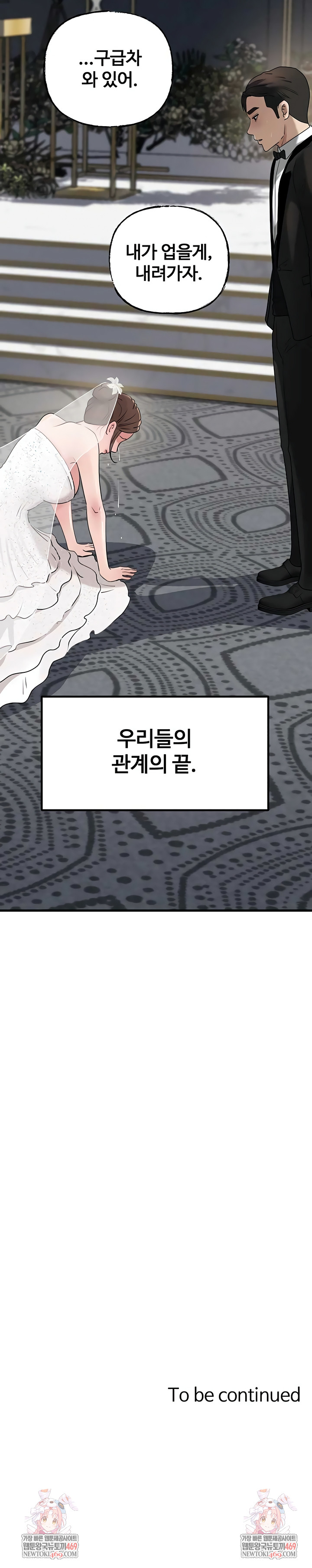 Not the Daughter, but the Mother Raw Chapter 91 - Page 9