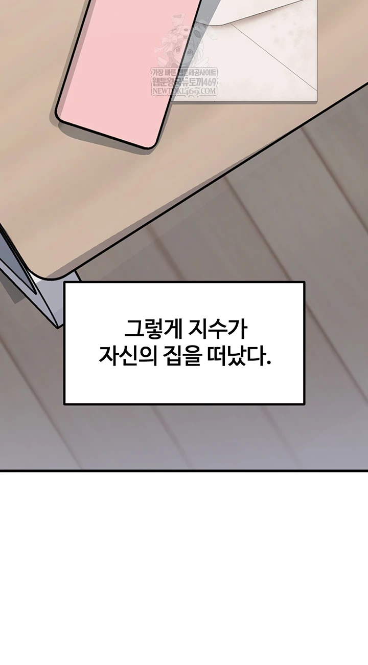 Not the Daughter, but the Mother Raw Chapter 93 - Page 2