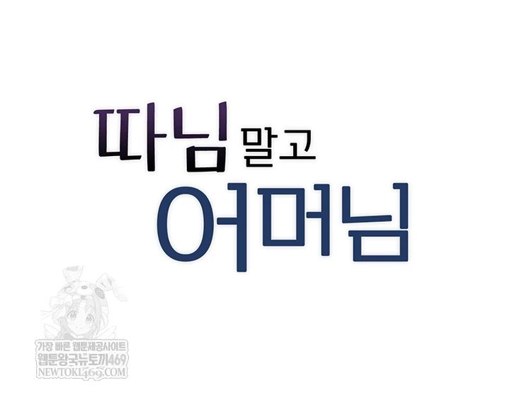 Not the Daughter, but the Mother Raw Chapter 93 - Page 3