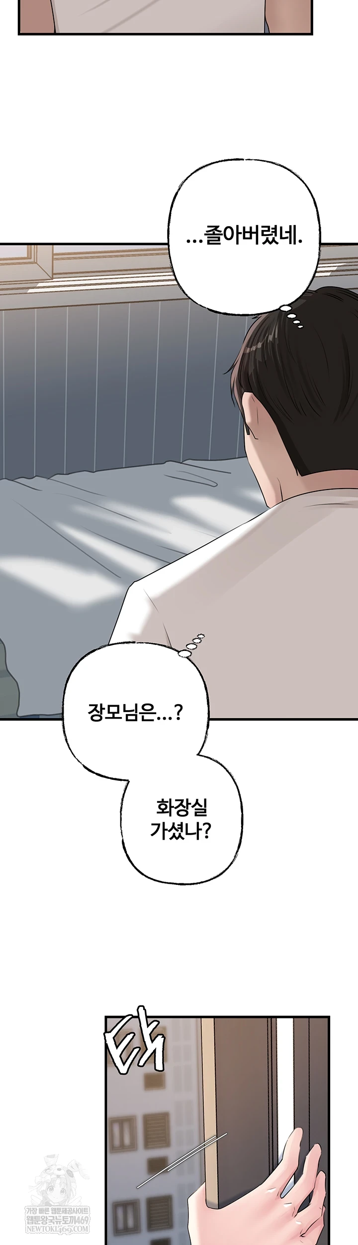 Not the Daughter, but the Mother Raw Chapter 93 - Page 40