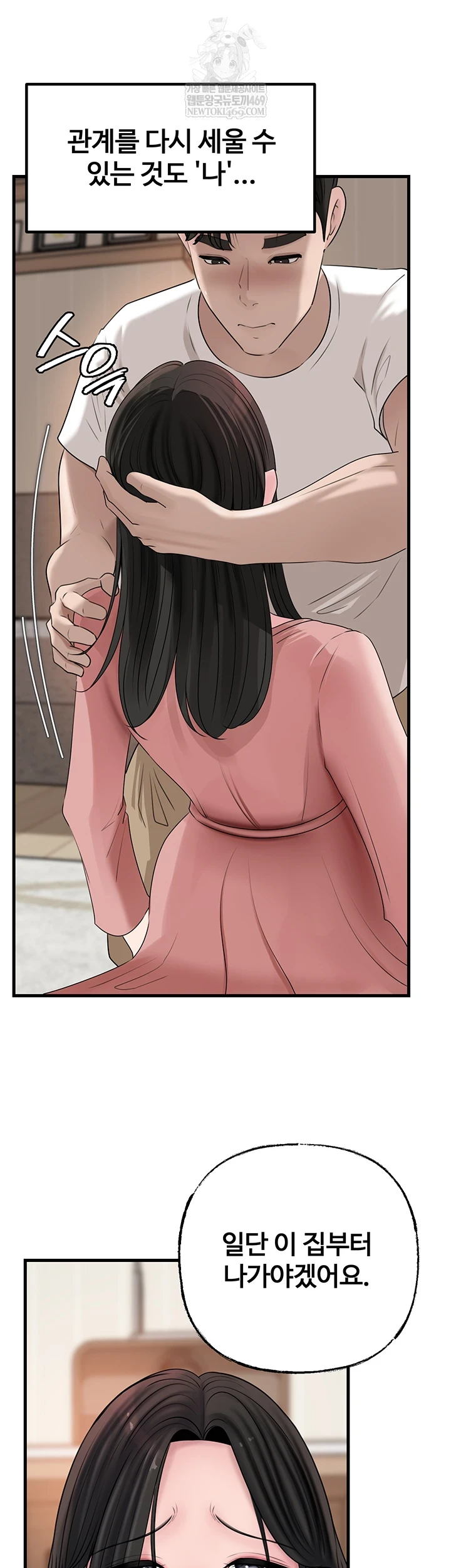 Not the Daughter, but the Mother Raw Chapter 93 - Page 54