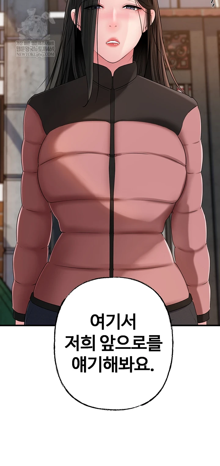 Not the Daughter, but the Mother Raw Chapter 93 - Page 58