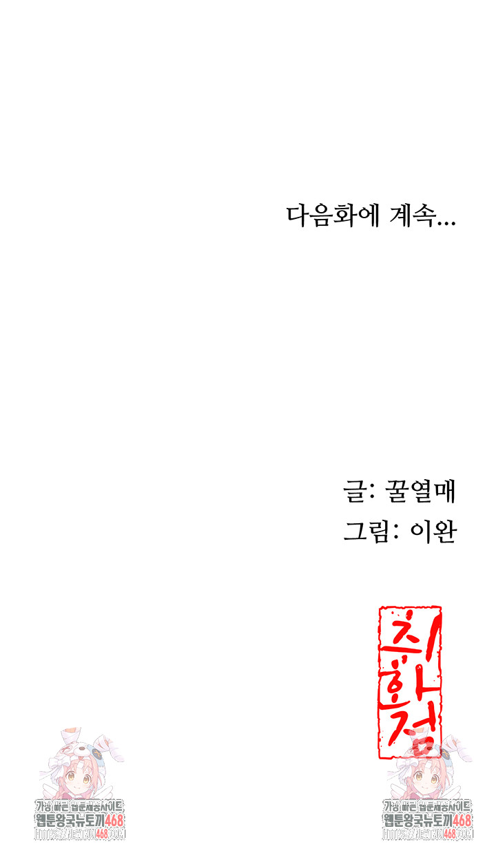 Brothel Raw Chapter 44 - Page 61