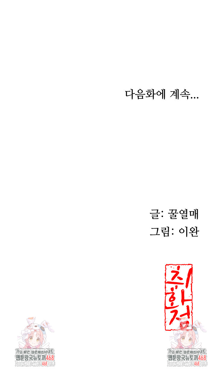 Brothel Raw Chapter 48 - Page 58