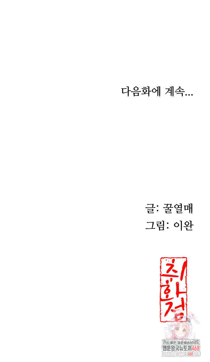 Brothel Raw Chapter 54 - Page 55