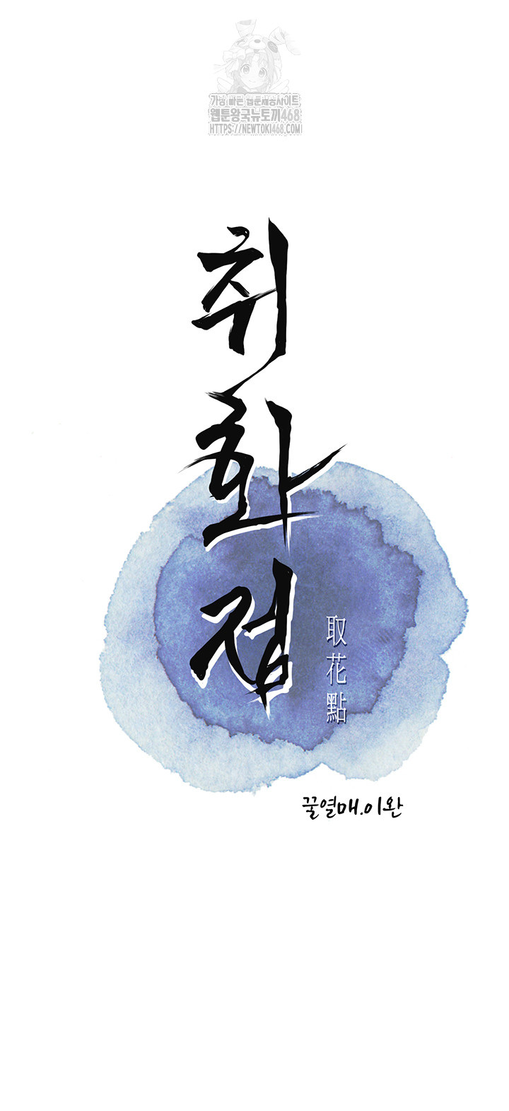 Brothel Raw Chapter 60 - Page 5