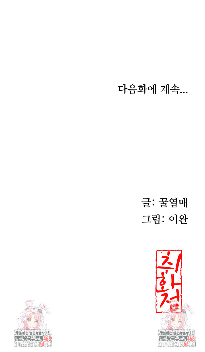 Brothel Raw Chapter 61 - Page 66