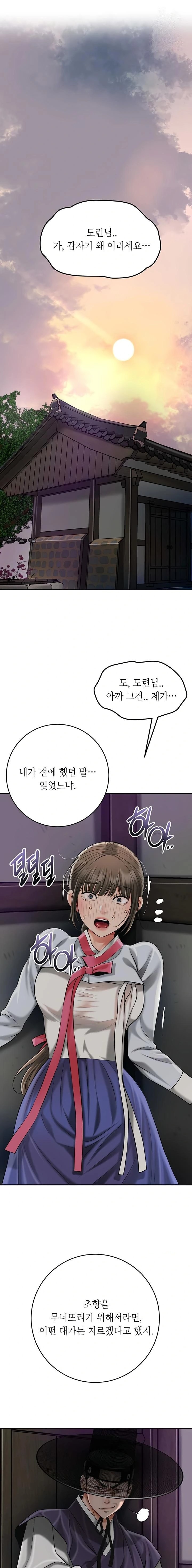 Brothel Raw Chapter 70 - Page 1