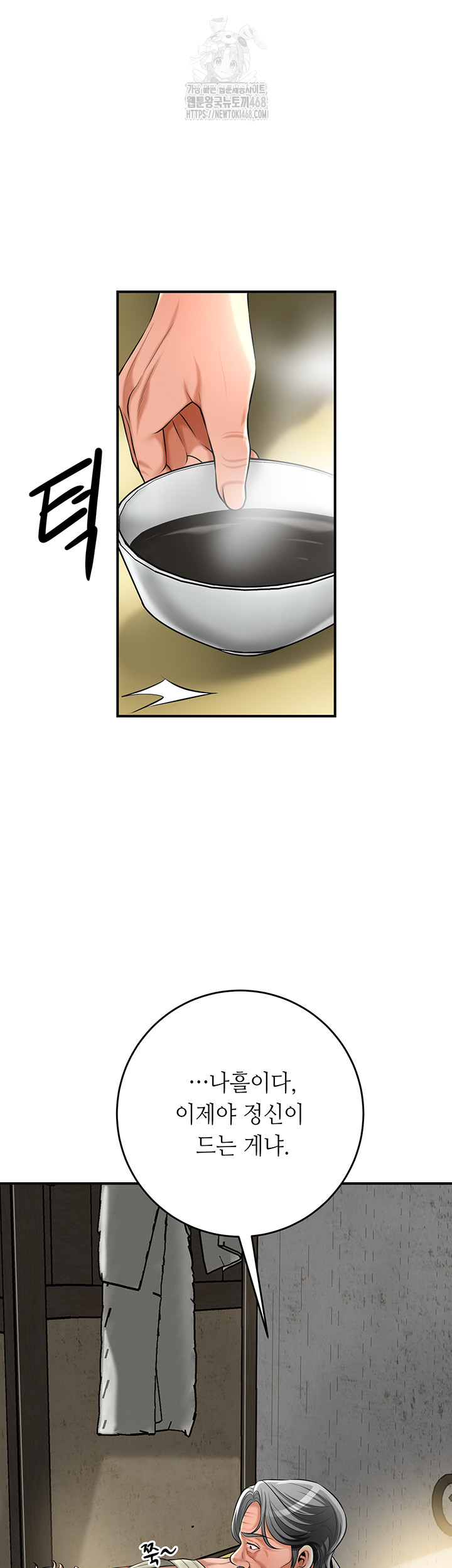 Brothel Raw Chapter 73 - Page 56