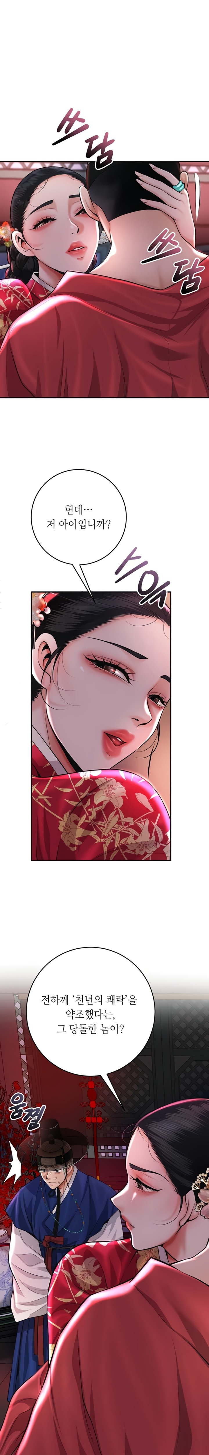 Brothel Raw Chapter 84 - Page 1