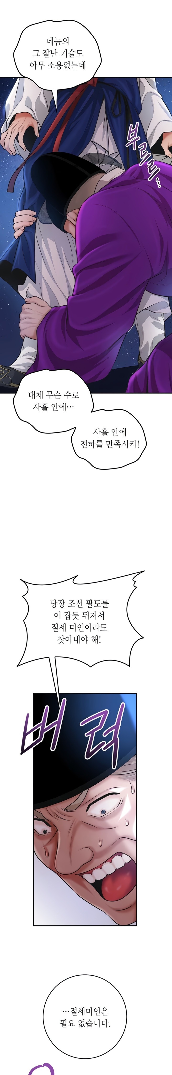 Brothel Raw Chapter 84 - Page 10