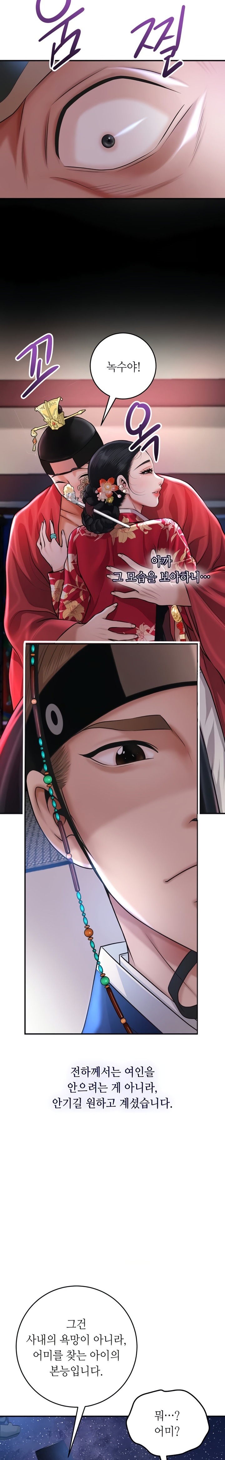 Brothel Raw Chapter 84 - Page 11