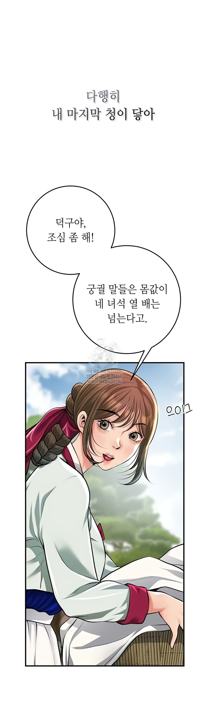 Brothel Raw Chapter 89 - Page 30