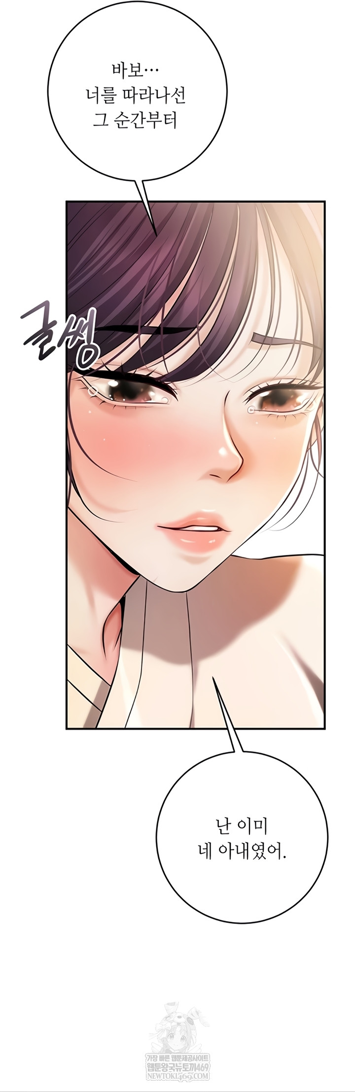 Brothel Raw Chapter 89 - Page 53