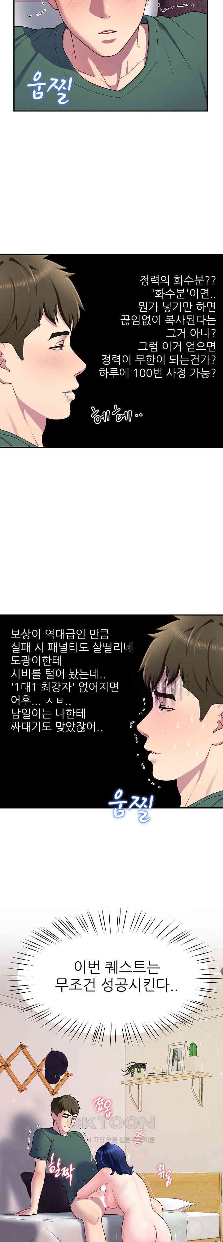 Harem King Raw Chapter 27 - Page 4