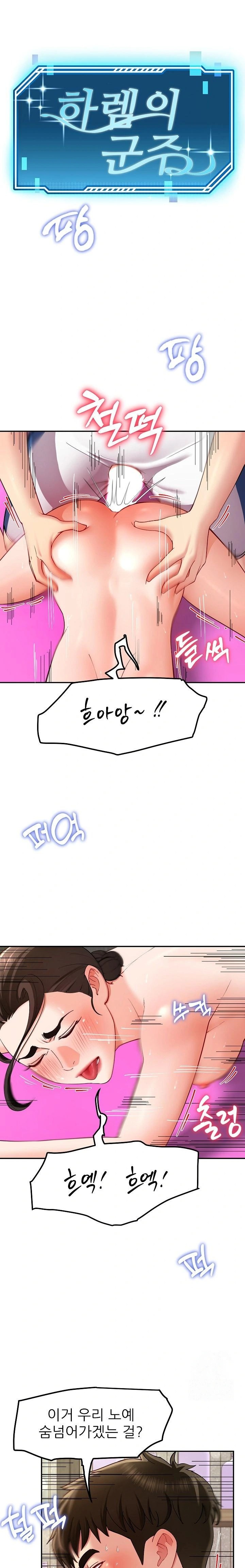 Harem King Raw Chapter 46 - Page 1