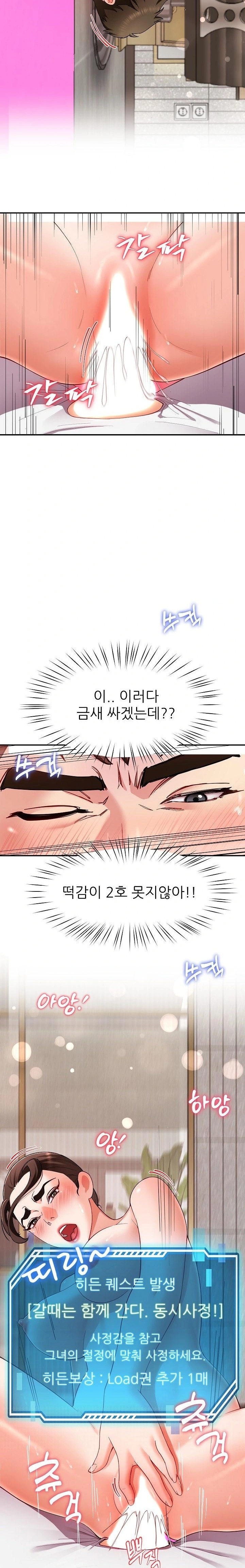 Harem King Raw Chapter 46 - Page 21