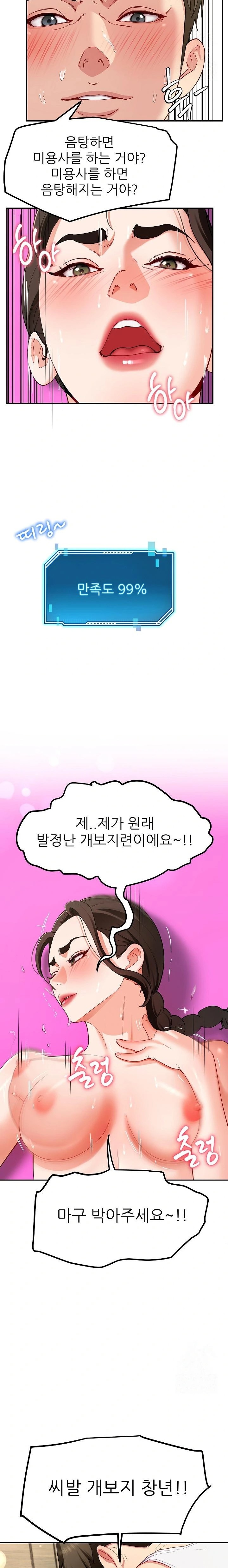 Harem King Raw Chapter 47 - Page 11